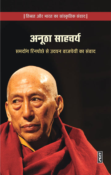 Anutha sahcharya