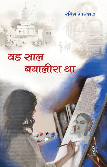 Vah Saal Bayalish Tha