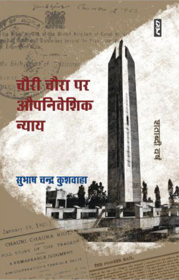Chauri-chaura par aupniveshik nyay