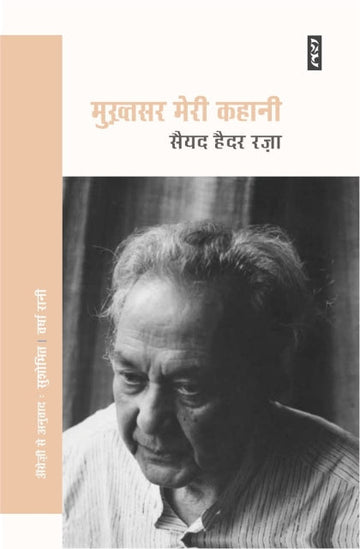 Mukhtasar Meri kahani
