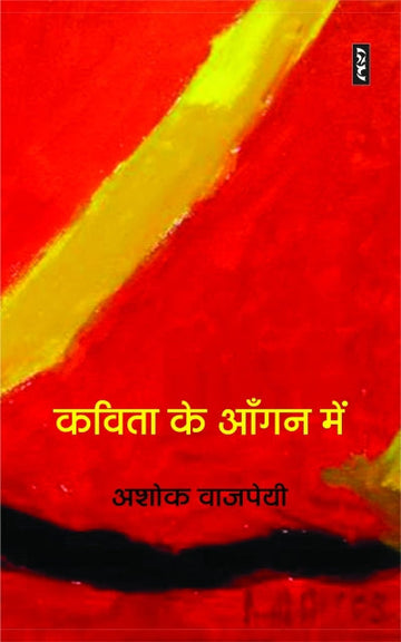 kavita ke aangan mein