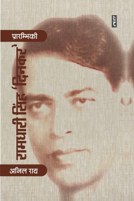Raamdhari singh 'Dinkar'