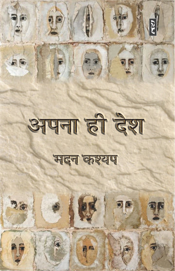Apna hi desh