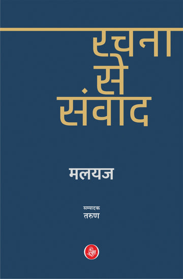 Rachna Se Samvad