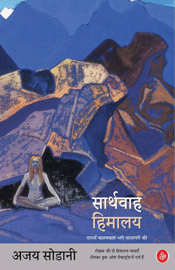 Sarthwah Himalaya (Hardbound)