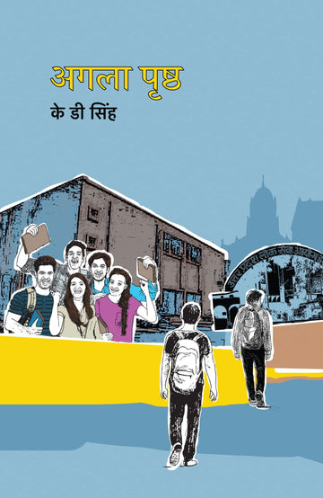 Agla Prishth । अगला पृष्ठ