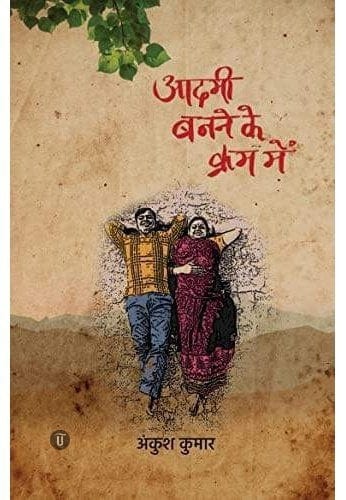 Aadmi Banne Ke Kram Mein । आदमी बनने के क्रम में