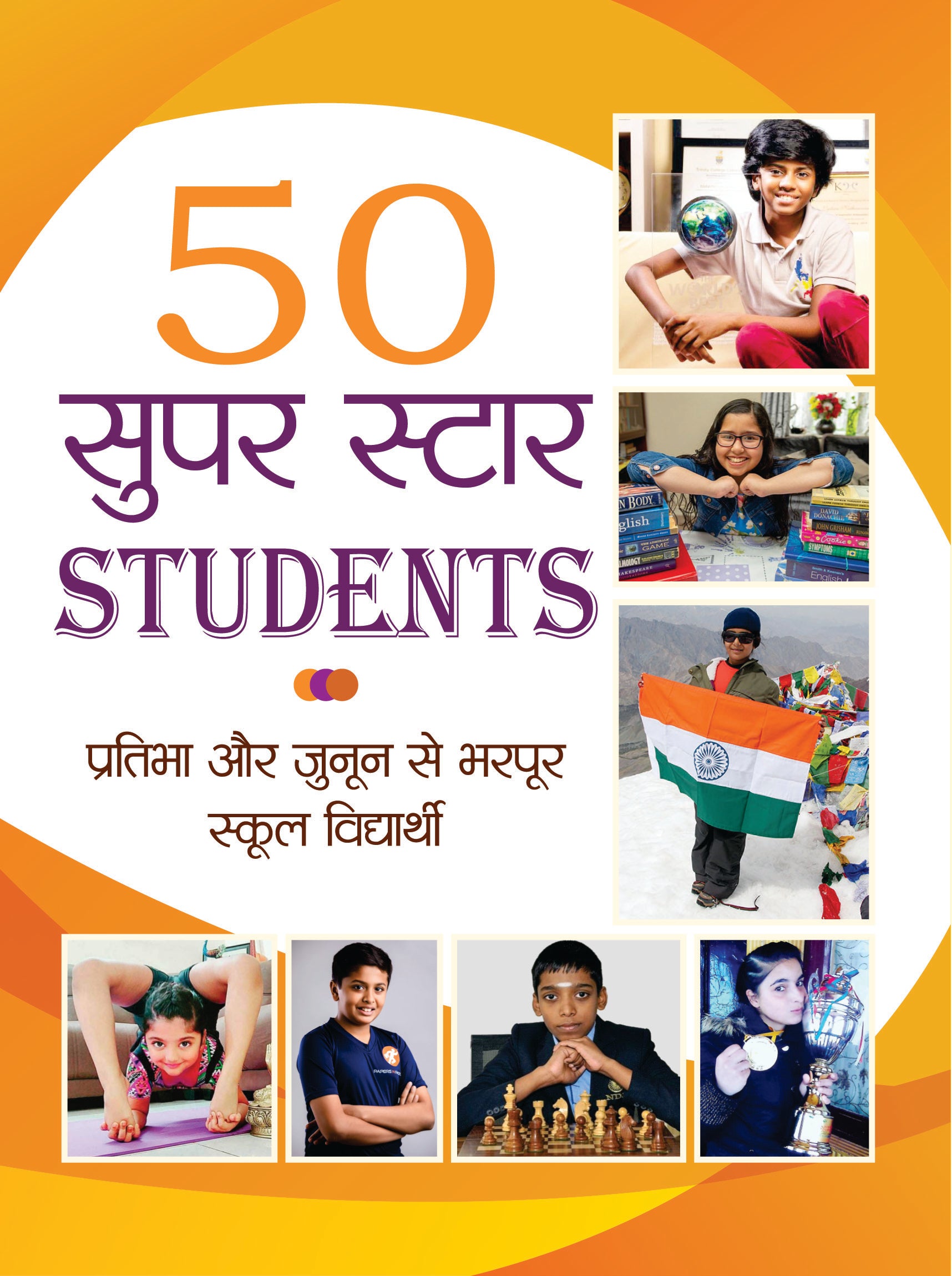 50 Super Star Students