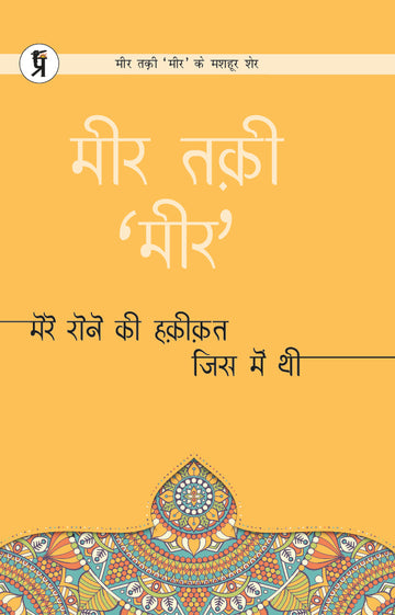 mere rone ki haqiqat jis mein thi