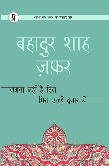 lagta nahin hai dil mera ujde dayar mein