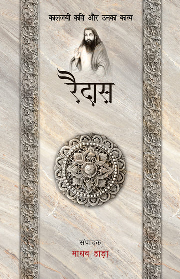 Raidas - Kaljayi Kavi Aur Unka Kavya