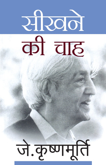 Seekhne Ki Chah