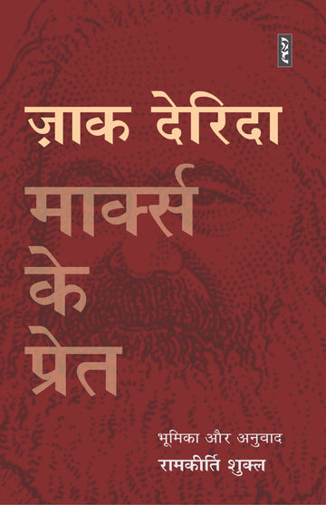 Marx ke Pret