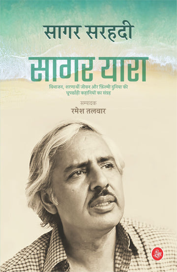 Sagar Yaraa (Hardbound)
