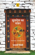 Khushdesh Ka Safar