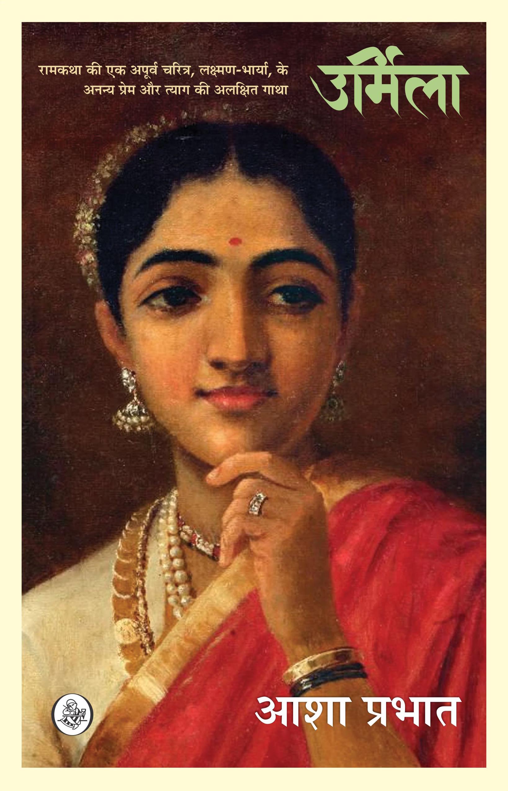 Urmila (Hardbound)