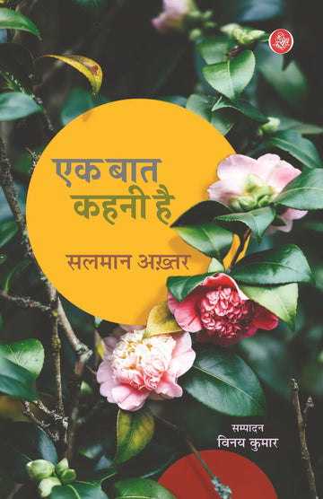Ek Baat Kahni Hai