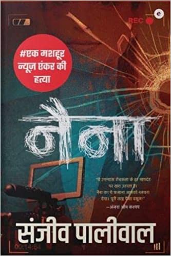 NAINA (HINDI)