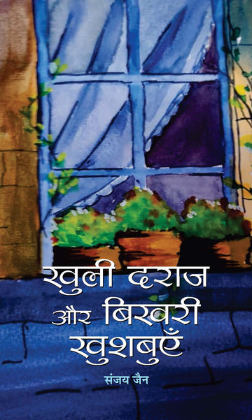 Khuli Daraj Aur Bikhari Khushbuyen