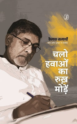 Chalo Hawaon Ka Rukh Moden (HardBound)