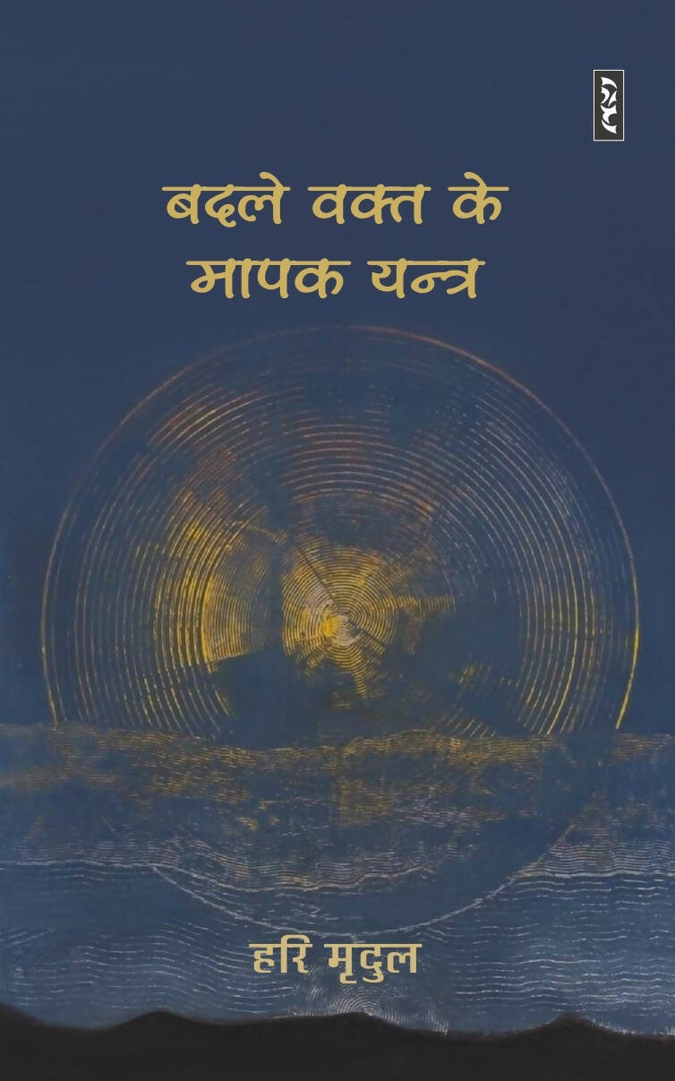 BADLE VAKT KE MAPAK YANTRA