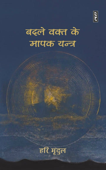 BADLE VAKT KE MAPAK YANTRA