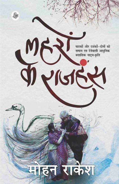 Lahron Ke Rajhans
