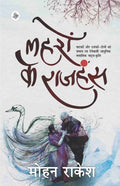 Lahron Ke Rajhans