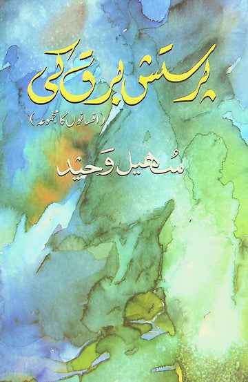 Parastish Barq ki