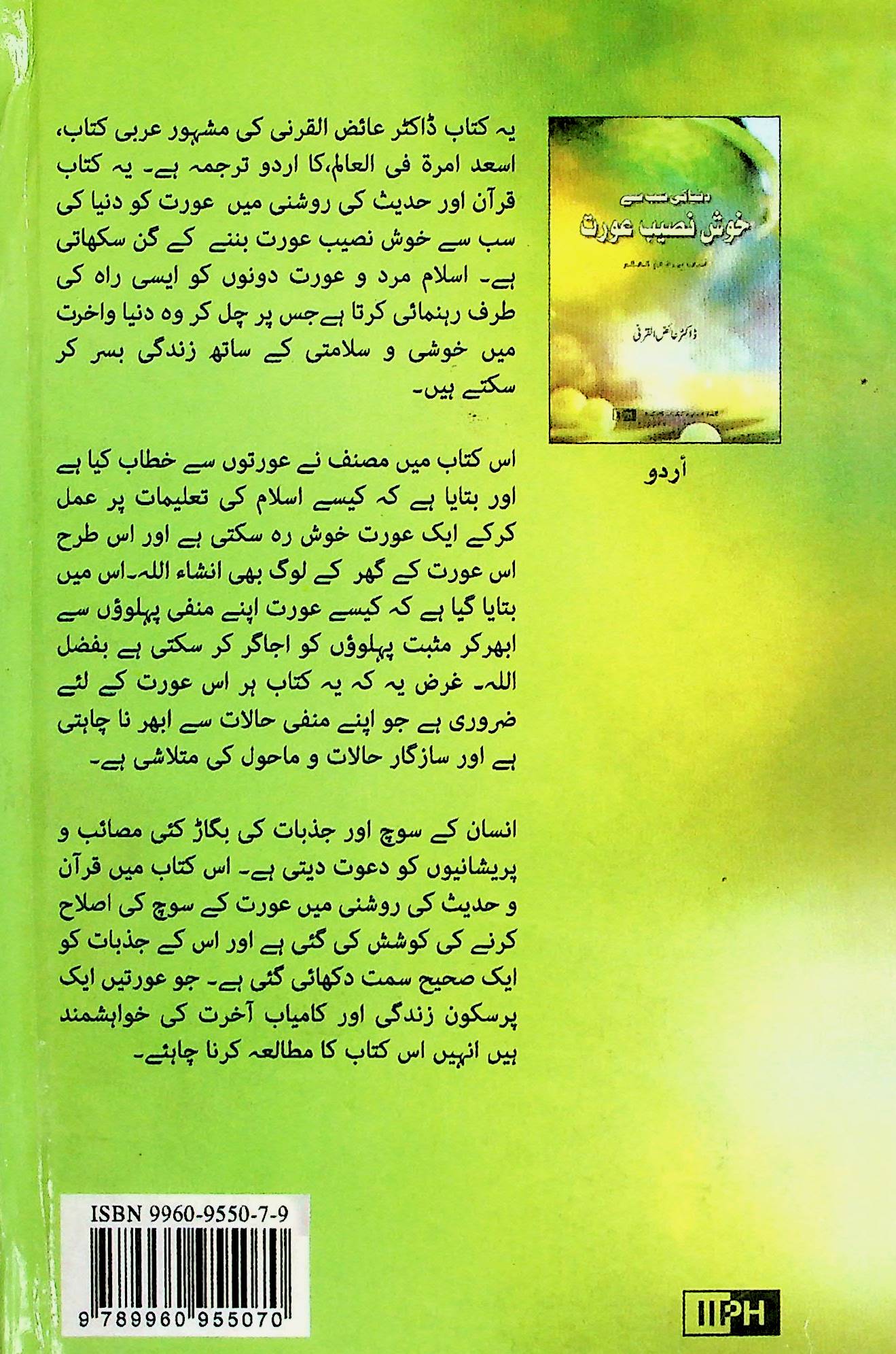 Duniya Ki Sabse Khushnaseeb Aurat