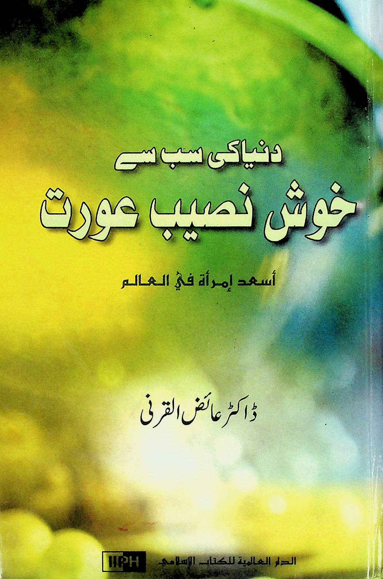 Duniya Ki Sabse Khushnaseeb Aurat