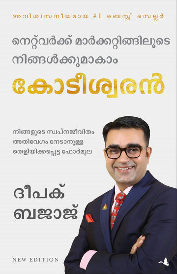 Be a Network Marketing Millionaire (Malayalam) - (Malayalam)