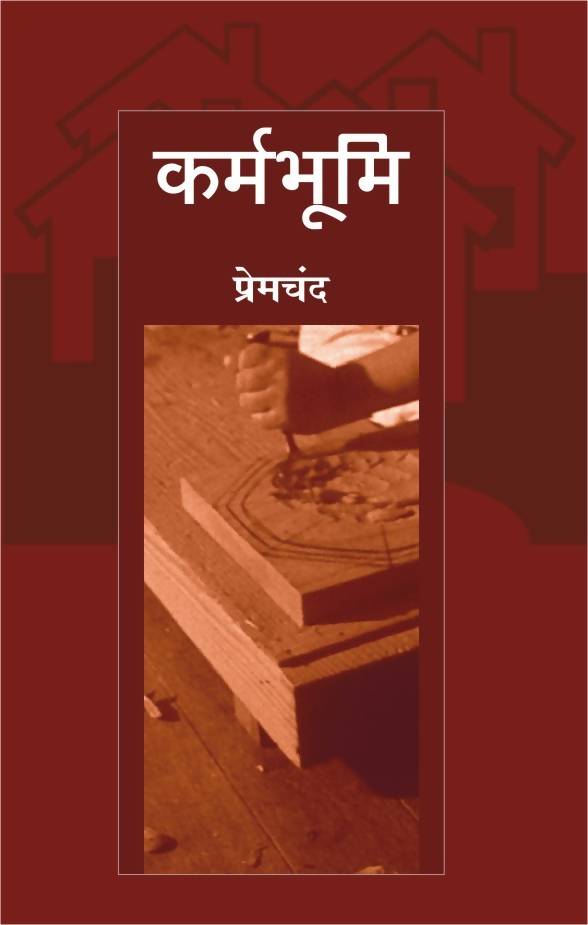 Karmbhoomi