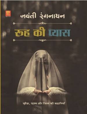 Rooh Ki Pyaas