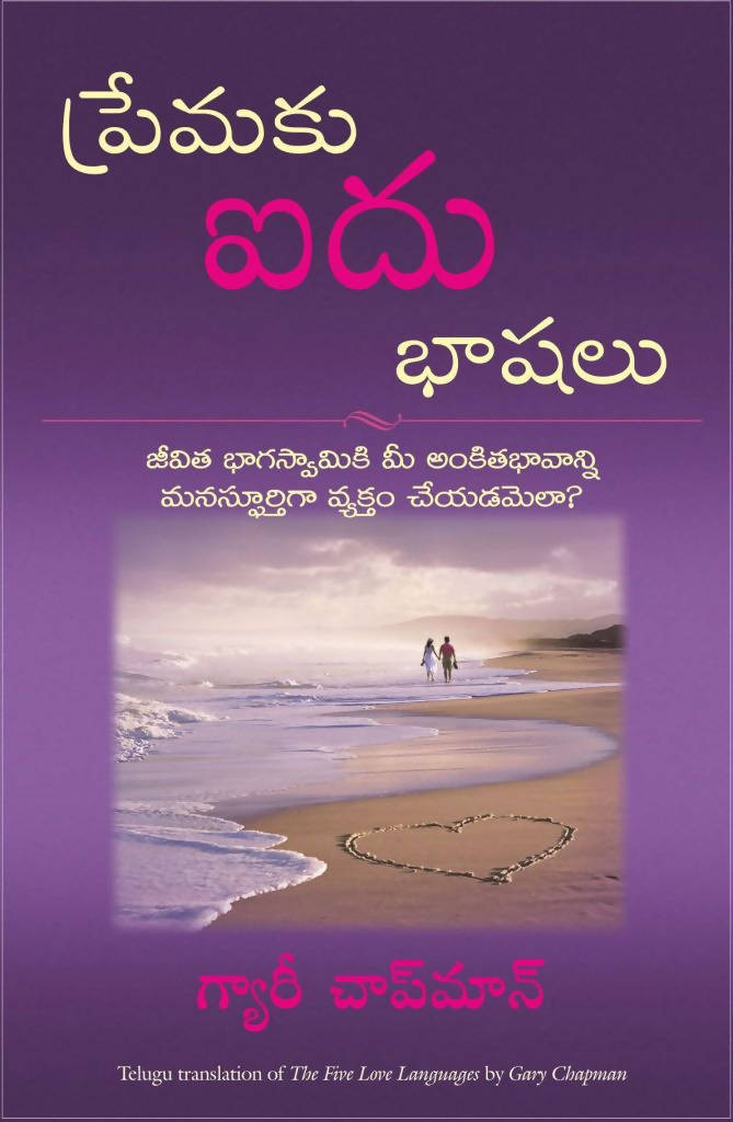 The Five Love Languages