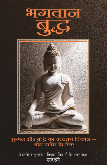 Bhagwan Buddha