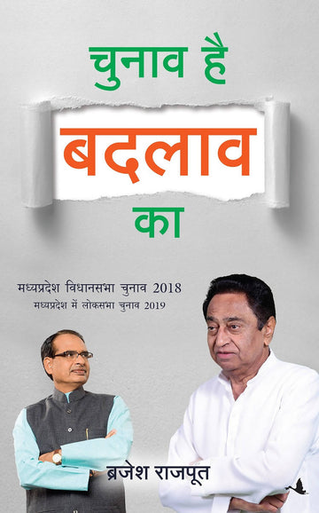 Chunav Hai Badlaav Ka