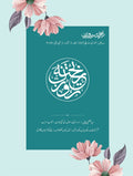 Rekhta Rauzan 7th Ed, Urdu