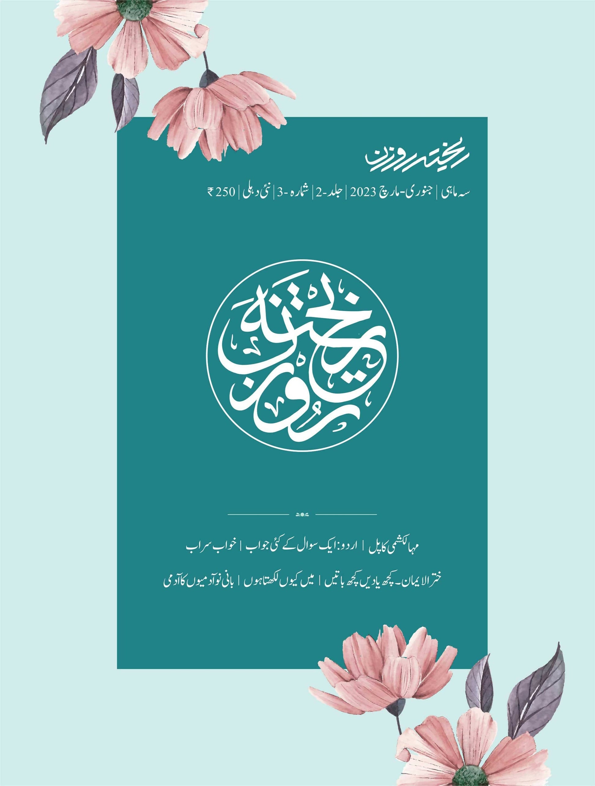 Rekhta Rauzan 7th Ed, Urdu