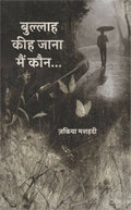 Bulla Ki Jaana Main Kaun