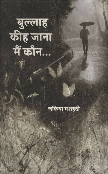 Bulla Ki Jaana Main Kaun