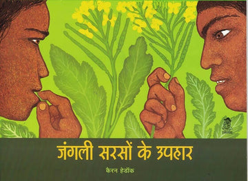 Jangali Sarson Ke Uphaar