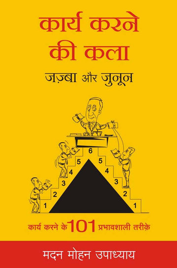 Karya Karne Ki Kala