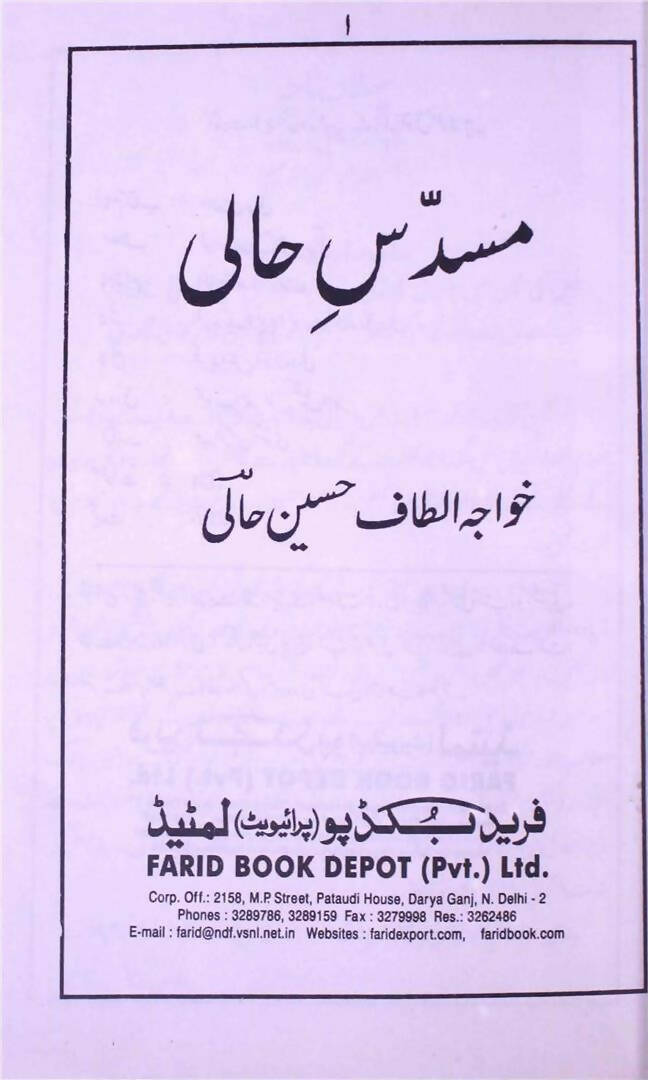 Musaddas-e-Hali