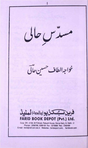 Musaddas-e-Hali