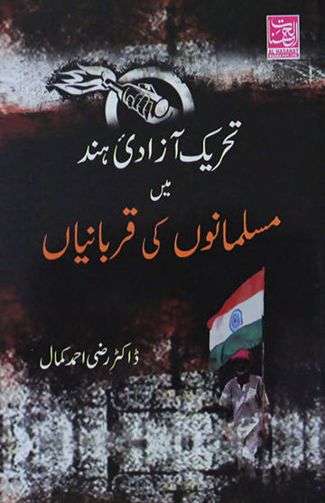 Tehreek-E-Azadi-E-Hind Mein Musalmano Ki Qurbania