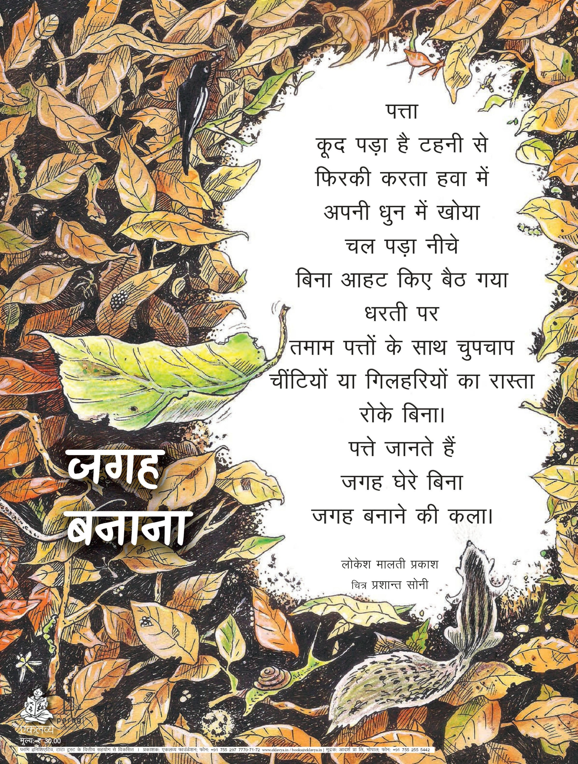 Poochhtachh Kavita Poster Set
