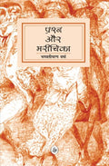 Prashna Aur Marichika