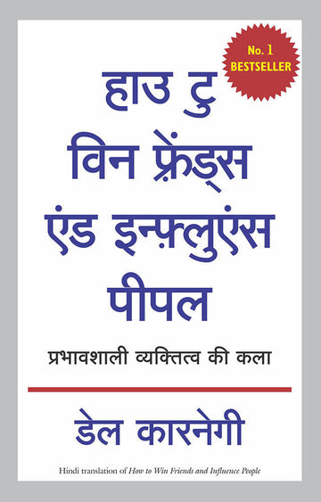 How to win friends and influence people (Hindi)