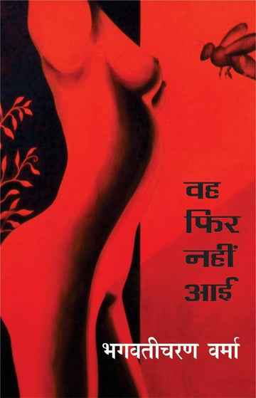 Wah Phir Nahi Aai